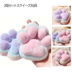 2個セット ぷにぷに 肉球 ジャンボサイズ 猫の手 知育玩具 グッズ スクイーズボール おもちゃ 送料無料 ストレス解消 発散 大きな肉球スクイーズ