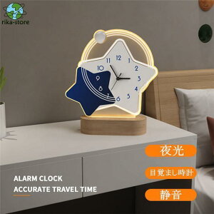 置き時計 目覚まし時計 クロック LEDライト 夜光 おしゃれ USB給電 静音 星 インテリア アクリル ガラス 卓上飾り北欧 新築祝い ギフト 新生活 誕生日