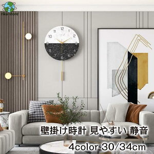 壁掛け時計 振り子時計 おしゃれ クロック30/34cm 新生活応援 インテリア 時計 壁掛け モダン 北欧 新築祝い ギフト 電池 静音