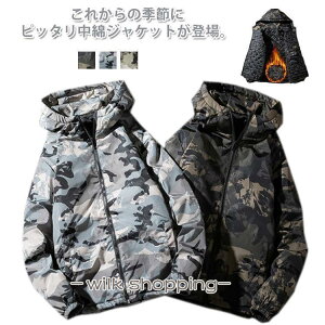 フード付き 中綿ジャケット 中綿コート メンズ 迷彩柄 防寒ジャケット ブルゾン あったか 軽量 ジャケット 羽織り 綿入り 秋服 冬服 保温 暖かい