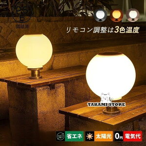 門柱灯 ソーラーライト led 柱上付け照明 ソーラーパネル 屋外照明 庭 おしゃれ 四色温 ソーラー充電 色温度調整 明るい 防水 取付簡単 アンティーク
