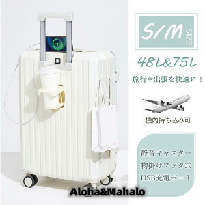 スーツケース 機内持ち込み s m サイズ キャリーケース かわいい 旅行カバン キャリーバッグ 軽量 おしゃれ 48/75L 出張 修学旅行 新幹線 夏休み 2泊3日