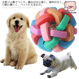 犬 おもちゃ ボール 鈴 音の出るおもちゃ 噛むおもちゃ 犬用 犬のおもちゃ 小型犬 中型犬 大型犬 猫 音が鳴る 天然ゴム 知育玩具 鈴入れ 追いか