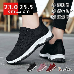 スニーカー レディース スポーツシューズ ウォーキング 厚底 疲れない ランニング 運動靴 軽量 通気性 歩きやすい ジム カジュアル