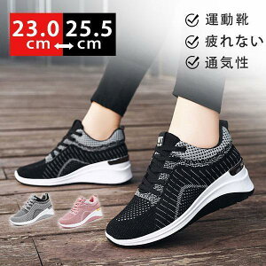 スニーカー レディース スポーツシューズ ウォーキング 厚底 疲れない ランニング 運動靴 軽量 通気性 歩きやすい ジム カジュアル