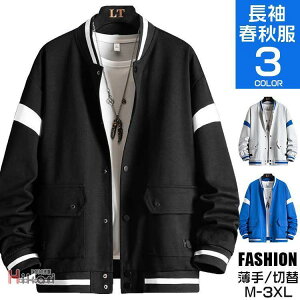 野球ウェア スタジアムジャンパー メンズ スタジャン ブルゾン スタジアム アウター スポーツ カジュアル 春 秋服