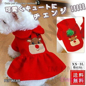 犬 服 秋 冬 クリスマス ドッグウェア 犬服 サンタクロース ペットウェア トナカイ 仮装 犬の服 もこもこ 可愛い 犬用ウェア