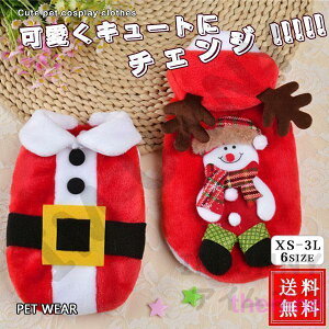 犬 服 秋 冬 クリスマス ドッグウェア 犬服 サンタクロース ペットウェア トナカイ 仮装 犬の服 もこもこ 可愛い 犬用ウェア