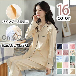 ルームウエア パジャマ マタニティ 出産 産前産後 授乳対応 バインダー式授乳口 前開き 綿100% 大きいサイズ 春夏秋冬 寝間着 ピンク グリーン ネイビー