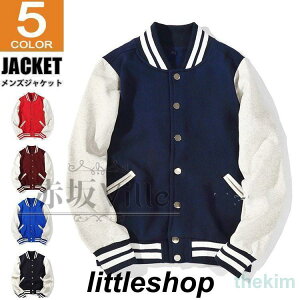 スタジャン メンズ ジャケット 秋服 ジャンパー スタジアムジャンパー ライトアウター 春秋