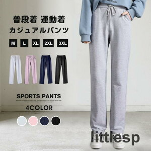 カジュアルパンツ 秋 スウェットパンツ レディース パンツ スウェット ストレート スポーツウェア ルームウェア コットン