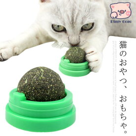 ミントボール 猫用おもちゃ 舐める飴 ハッカボール 猫用品 猫のおやつ 猫キャットニップ 猫スナック 猫薄荷球 ストレス解消 猫 プレゼント ギフト