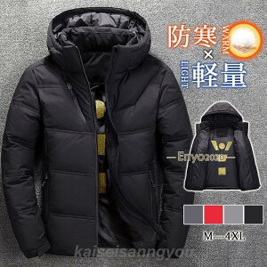 ダウンジャケット メンズ ダウンコート 男性 フード付き ライトダウン コート 羽毛 アウター 厚手 ショート丈 暖かい 防寒 防風 冬服