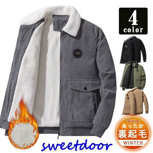 ミリタリー メンズ コーデュロイ 裏起毛 暖かい 大きいサイズあり ブルゾン ジャンバー 冬新作 アウター 秋冬 厚手