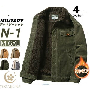 デッキジャケット メンズ ミリタリー N1 U.S.NAVY 米海軍 米軍 コーデュロイ 裏ボア 防寒 アウター ジャンパー ブルゾン お兄系