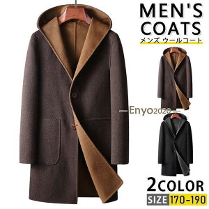 ロングコート メンズ ウールコート コート アウター フード付き ビジネスジャケット カジュアルコート