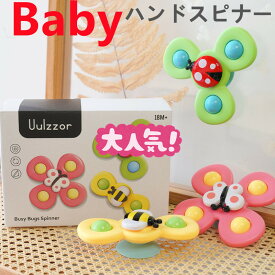 ★＼ベビーが夢中になる瞬間／★ ハンドスピナー 赤ちゃん ベビー お風呂おもちゃ 人気雑誌掲載 赤ちゃんおもちゃ 6ヶ月 0 知育 0歳 1歳 2歳 3歳 4歳 長く遊べる 指先の知育 男の子 女の子 かわいい 誕生日 クリスマス プレゼント ギフト