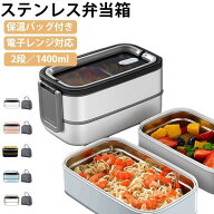 弁当箱 ステンレス ランチボックス 大容量 丈夫 レンジ対応 保温バッグ付 保温 小学生 男子 おしゃれ 四…