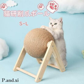 猫研削爪ボール 猫おもちゃ 爪とぎポール 木製爪磨き 省スペー スコンパクト 猫玩具 可愛い猫用品 猫のおもちゃ ペット用品 かわいい 爪とぎポール