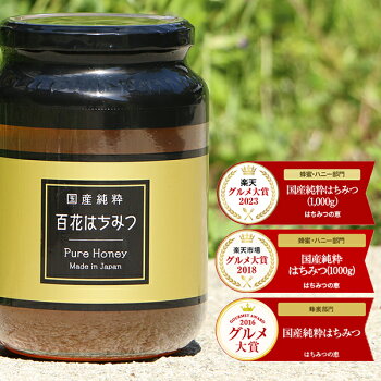 国産純粋はちみつ1000g1kg日本製はちみつハチミツハニーHONEY蜂蜜瓶詰国産蜂蜜国産ハチミツ送料無料非加熱