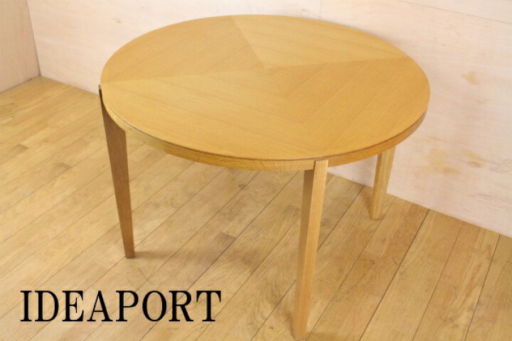 楽天市場】美品 IDEAPORTイデアポート FUVO ラウンドダイニング 