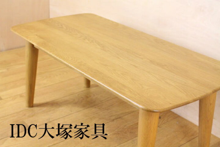 楽天市場】美品 IDC大塚家具 シネマ オーク無垢 リビングテーブル 