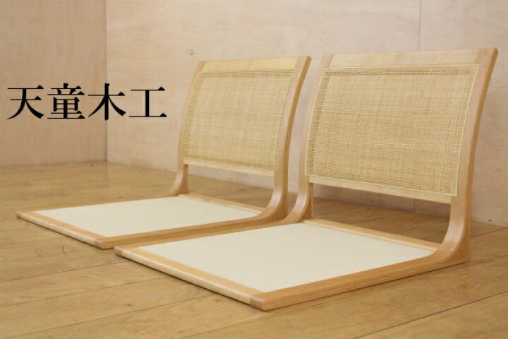 楽天市場】美品 天童木工TENDO 原好輝 メープル材 籐 座椅子 2脚セット 