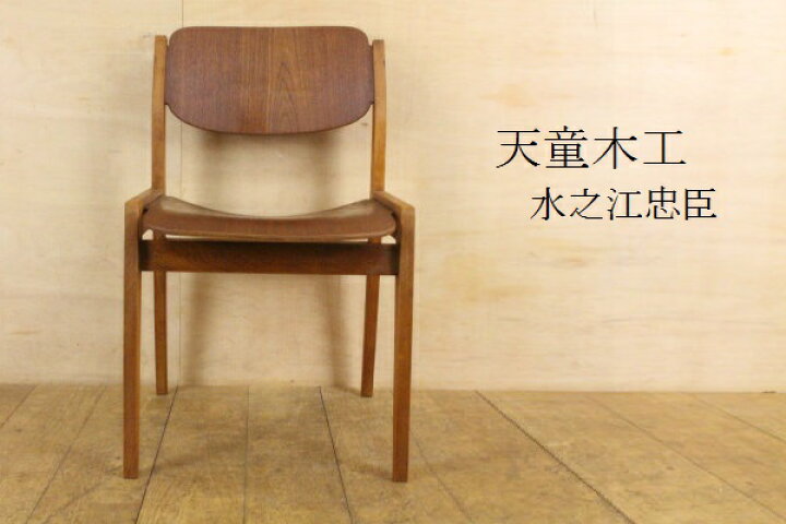 楽天市場】天童木工 水之江忠臣 ブックチェア1脚e チーク材 当時物 