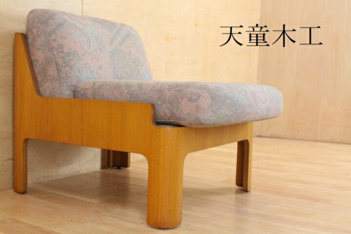 楽天市場】天童木工 Haco 剣持勇 20万 アームレス一人がけソファ 