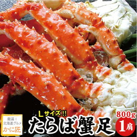 楽天市場 たらばがに あぶらがに たらばがに足 厳選 北海道グルメ かに匠