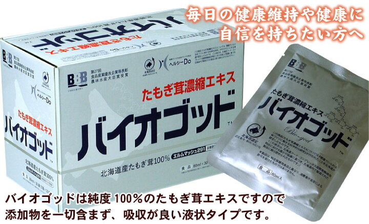 楽天市場】スリービー たもぎ茸濃縮エキス バイオゴッド 80ml×30袋 