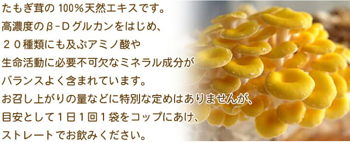 楽天市場】スリービー たもぎ茸濃縮エキス バイオゴッド 80ml×30袋 