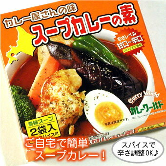 楽天市場 お惣菜 スープカレー 松前漬け 昆布塩 カレー スープカレー カレー屋さんの味 スープカレーの素 厳選 北海道グルメ かに匠