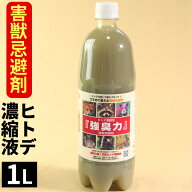 「害獣 忌避剤」1L ヒトデ濃縮液 強臭力 1リッターボトル ヒトデの力 ヒトデサポニン 害獣対策 害獣忌避 …