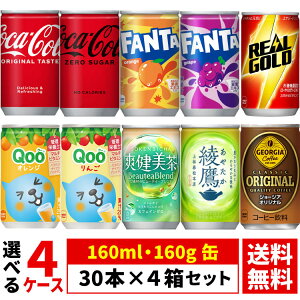 yǂIׂ 4P[XzRJER[ 160ml 160g  30{ ×4 v 120{ ( [ t@^ IW O[v AS[h ~jbcCh) RJR[В iꈶ͕ʓr