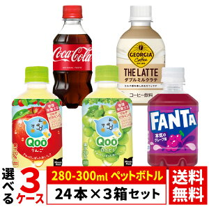 �y���ǂ�I�ׂ� 3�P�[�X�z�R�J�E�R�[�� 280-300ml �y�b�g�{�g�� 24�{ × 3�� ���v 72�{ �i�W���[�W�A �~�j�b�c���C�h Qoo(�N�[) �t�@���^ �O���[�v �j �R�J�R�[���В��� �P�[�X ���������i���ꈶ