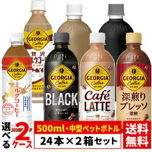 yǂIׂ 2P[XzW[WA georgia 500ml ybg{g 24{ ×2 v 48{ i ~NR[q[ W[WA UEubN JtFe  )RJR[В kC i