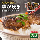 送料無料【 楽天ランキング1位 】ぬか炊き 3袋セット さば いわし さんま 鯖 鰯 秋刀魚 ご飯のお供 常温 ご当地 九州 福岡 北九州 小倉 郷土料理 ぬか ぬかだき ぬかみそだき 魚 糠 ぬか漬け ぬか床 お取り寄せ 贈答 おかず おつまみ 味よし 39ショップ まるかじり九州