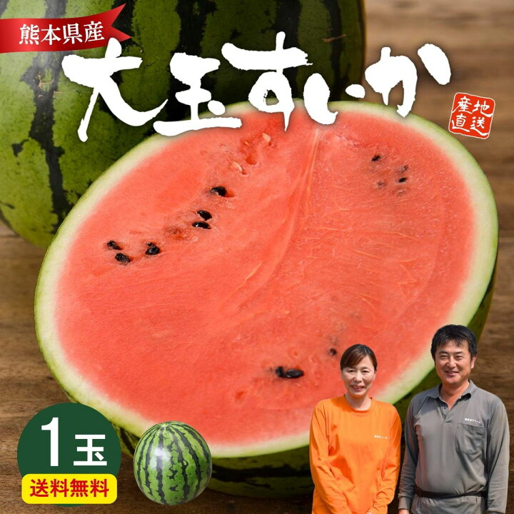 楽天市場】【まもなく完売】【 楽天ランキング1位 】 スイカ 熊本 大玉 
