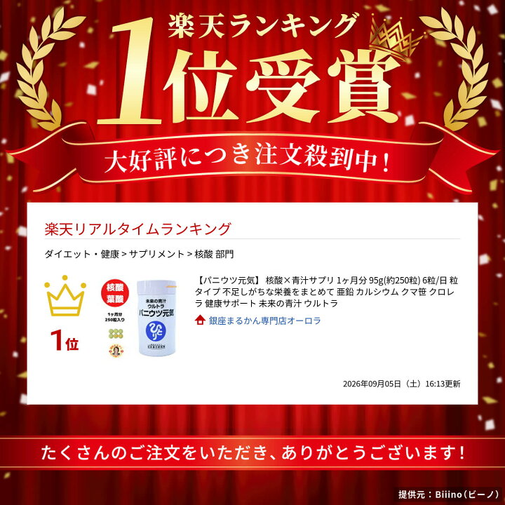 楽天市場】【パニウツ元気】 核酸×青汁サプリ 1ヶ月分 95g(約250粒) 6 