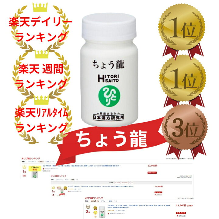 楽天市場】【ちょう龍】 腸活 1ヶ月分 124粒入り 4粒/日 つながる乳酸 
