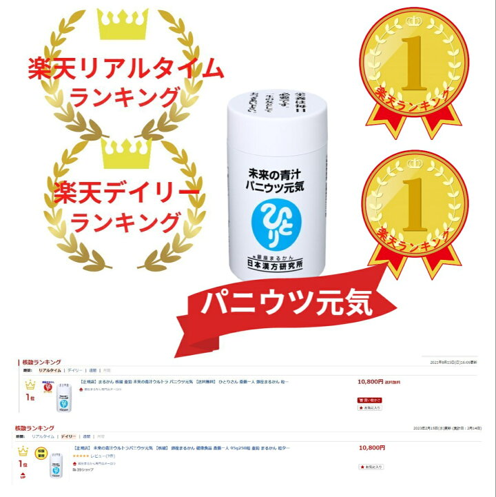 楽天市場】【パニウツ元気】 核酸 1ヶ月分 95g(約250粒) 6粒/日 未来 