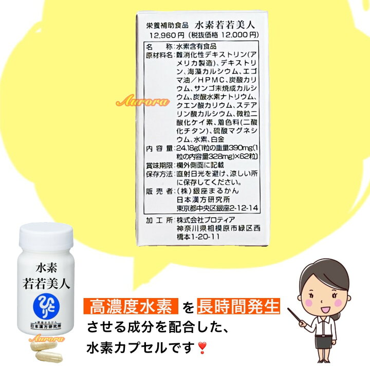 楽天市場】【水素 若若美人】1ヶ月分 62粒入り 2粒/日 すいそわかわか  
