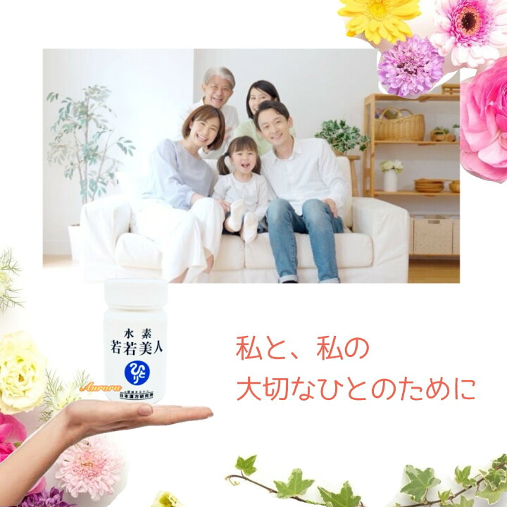 楽天市場】【水素 若若美人】1ヶ月分 62粒入り 2粒/日 すいそわかわか 