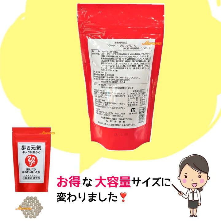 楽天市場】【歩き元気】 グルコサミン 1ヶ月分 30粒/日 950粒入り 