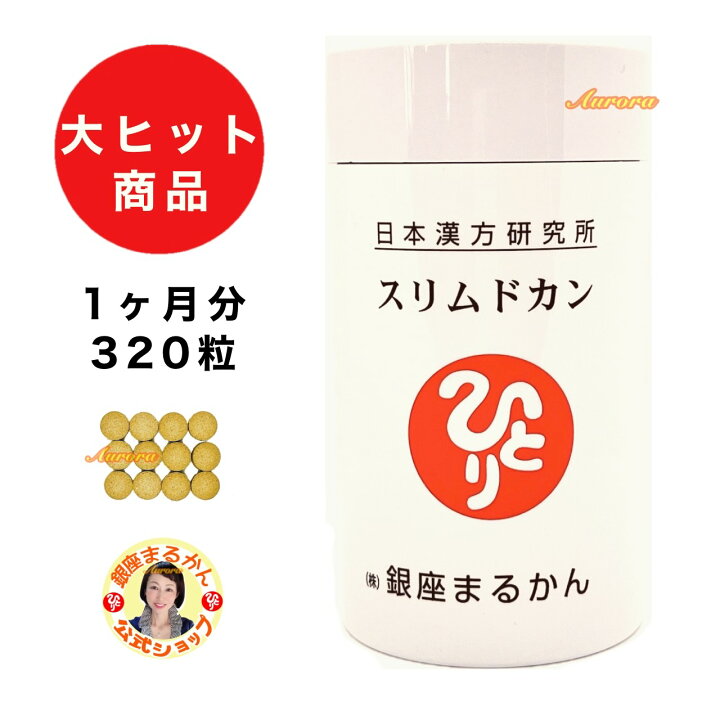 楽天市場】【スリムドカン】 腸活 1ヶ月分 320粒入り 80g センナ茎 