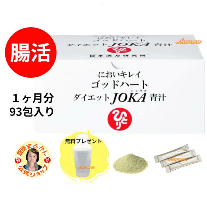 楽天市場】【水素 若若美人×1】 & 【ダイエットJOKA青汁×1  