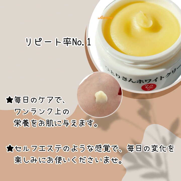 楽天市場】【ひとりさんホワイトクリーム】 オールインワン 31g 