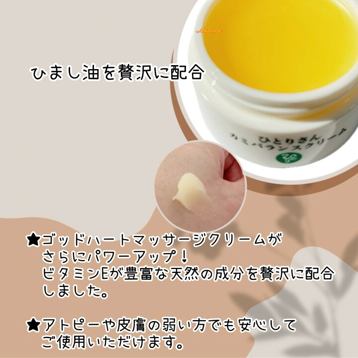 楽天市場】【ひとりさん カミバランス クリーム】 ひまし油 31g 