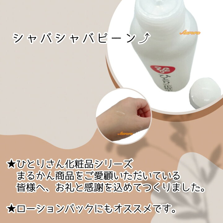 楽天市場】【ひとりさんホワイトクリーム×1】【ひとりさん化粧水×1 